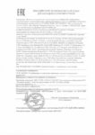 Декларация соответствия Mobil Vacuoline 133 (по 03.07.2020г.) Декларация соответствия Mobil Vacuoline 133 (по 03.07.2020г.)