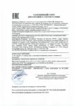 Декларация соответствия Mobil Zerice S 100 (по 09.12.2018г.) Декларация соответствия Mobil Zerice S 100 (по 09.12.2018г.)