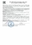 Декларация соответствия ZIC Compressor Oil RS 46 (по 07.08.2022г.) Декларация соответствия ZIC Compressor Oil RS 46 (по 07.08.2022г.)