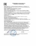Декларация соответствия ZIC Flush (по 07.08.2022г.) Декларация соответствия ZIC Flush (по 07.08.2022г.)