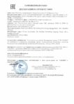 Декларация соответствия ZIC SK Spin 10 (по 12.08.2018г.) Декларация соответствия ZIC SK Spin 10 (по 12.08.2018г.)