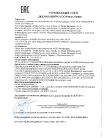 Декларация соответствия Лукойл Genesis Armortech A5_B5 5W-30 (по 24.07.2019г.)