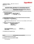 Паспорт безопасности Mobil DTE 10 EXCEL 100