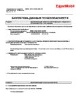 Паспорт безопасности Mobil SHC GEAR 460 OH Паспорт безопасности Mobil SHC GEAR 460 OH