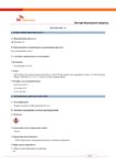 Паспорт безопасности ZIC SK PHAZOL 10 Паспорт безопасности ZIC SK PHAZOL 10