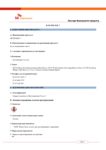 Паспорт безопасности ZIC SK PHAZOL 7 Паспорт безопасности ZIC SK PHAZOL 7