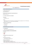 Паспорт безопасности ZIC SK Super Freeze S 32 Паспорт безопасности ZIC SK Super Freeze S 32