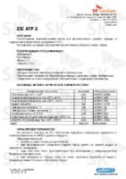 Техническое описание (TDS) ZIC ATF Dexron II