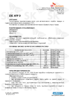 Техническое описание (TDS) ZIC ATF Dexron III