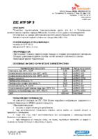Техническое описание (TDS) ZIC ATF SP 3
