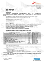 Техническое описание (TDS) ZIC ATF SP 4