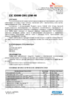 Техническое описание (TDS) ZIC CNG 5000 15W-40