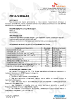 Техническое описание (TDS) ZIC G-5 80W-90
