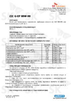 Техническое описание (TDS) ZIC G-EP 80W-90
