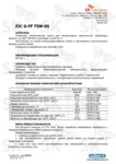 Техническое описание (TDS) ZIC G-FF 75W-85 Техническое описание (TDS) ZIC G-FF 75W-85