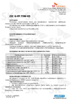 Техническое описание (TDS) ZIC G-FF 75W-85