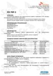 Техническое описание (TDS) ZIC PSF 3 Техническое описание (TDS) ZIC PSF 3