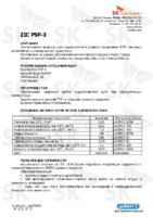 Техническое описание (TDS) ZIC PSF 3