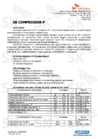 Техническое описание (TDS) ZIC SK Compressor P.