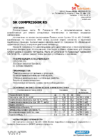 Техническое описание (TDS) ZIC SK Compressor RS.