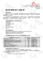 Техническое описание (TDS) ZIC SK SD 5000 CH-4 10W-40