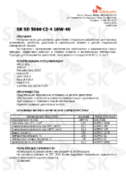 Техническое описание (TDS) ZIC SK SD 5000 CI-4 10W-40