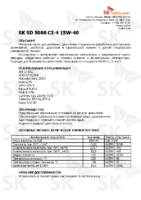 Техническое описание (TDS) ZIC SK SD 5000 CI-4 15W-40
