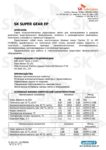 Техническое описание (TDS) ZIC SK Super Gear EP