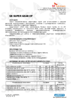 Техническое описание (TDS) ZIC SK Super Gear EP