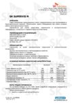 Техническое описание (TDS) ZIC SK Supervis N Техническое описание (TDS) ZIC SK Supervis N