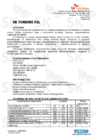 Техническое описание (TDS) ZIC SK Turbine Oil