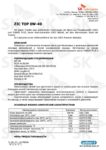 Техническое описание (TDS) ZIC TOP 0W-40 Техническое описание (TDS) ZIC TOP 0W-40