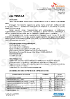 Техническое описание (TDS) ZIC Vega LX 32