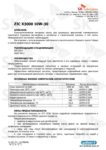 Техническое описание (TDS) ZIC X3000 10W-30 Техническое описание (TDS) ZIC X3000 10W-30