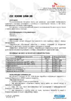 Техническое описание (TDS) ZIC X3000 10W-30