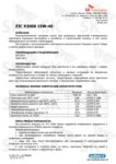 Техническое описание (TDS) ZIC X3000 15W-40 Техническое описание (TDS) ZIC X3000 15W-40