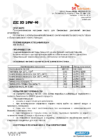 Техническое описание (TDS) ZIC X5 10W-40 API SN Plus