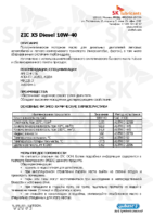 Техническое описание (TDS) ZIC X5 Diesel 10W-40
