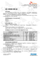 Техническое описание (TDS) ZIC X5000 5W-30