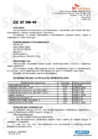 Техническое описание (TDS) ZIC X7 5W-40