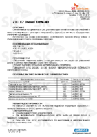 Техническое описание (TDS) ZIC X7 Diesel 10W-40