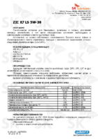 Техническое описание (TDS) ZIC X7 LS 5W-30