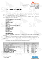 Техническое описание (TDS) ZIC X7000 AP 10W-40
