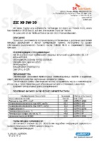 Техническое описание (TDS) ZIC X9 5W-30