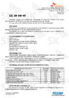 Техническое описание (TDS) ZIC X9 5W-40