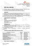 Техническое описание (TDS) ZIC X9 LS 5W-30 Техническое описание (TDS) ZIC X9 LS 5W-30