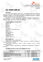 Техническое описание (TDS) ZIC X9000 10W-40