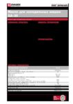 Техническое описание (TDS) ЛУКОЙЛ ХА-30 Техническое описание (TDS) ЛУКОЙЛ ХА-30