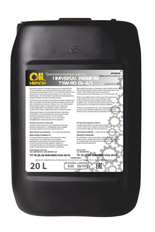 Масло трансмиссионное Nerson Universal Premium Synthetic 75/90 API GL-4/GL-5 (20 л.)