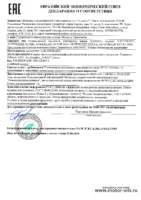 Декларация о соответствии на антифриз ADDINOL (с 2018-06-27 до 2021-06-28)
